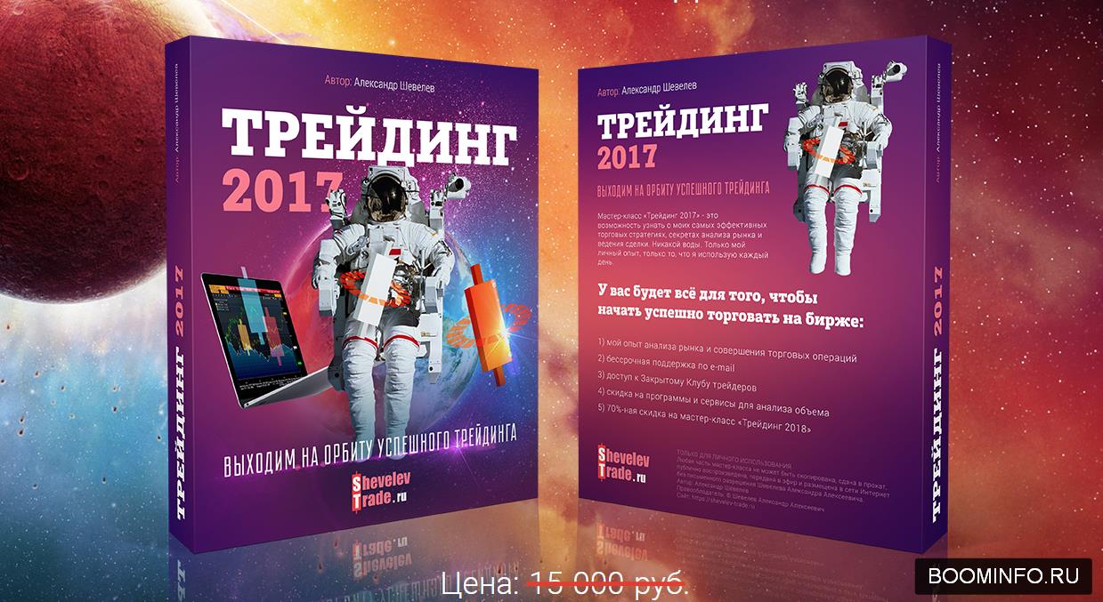 Трейдинг (2017) - Александр Шевелев_0.jpg